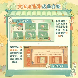 玉成山河主題活動4